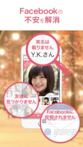 Omiai - Facebookを活用した恋活アプリ