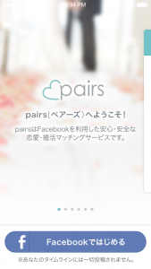 pairs －ペアーズ－